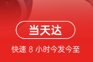 胶东航空快运航空货运公司【机场