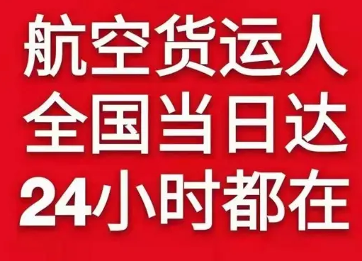 胶东航空快运货物、航空货运:物流行业各岗位招聘